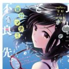 Yoiko-san to Furyou-sensei