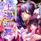 Shanhai Renbu: Hyakka Teien no Ran-hime