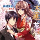Mokuren no Hanayome: Toraware no Reijou wa Amaku Midareru