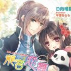 Ryuuguu Renbu: Hime to Ouji to Panda