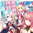 Ore no Isekai Shimai ga Jichou Shinai!