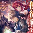 Shito Senki: Koto nakare Kizoku to Barahime no Eiyuuden