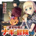 Meikyuu Ryourinin Nagi no Bouken: Chika 30-kai kara Seikan suru Tame no Recipe