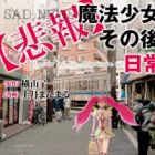 "Hihou" Mahou Shoujo no Sonogo no Nichijou.