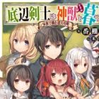 Teihen Kenshi wa Musume to Kurasu