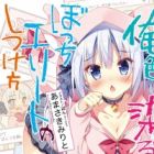 Oreiro ni Someru Bocchi Elite Shitsukekata