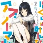 Bokura wa Minna Abnormal