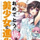 Omedetou, Ore wa Bishoujo ni Shinkashita.
