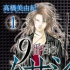 9-banme no Musashi: Silent Black