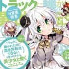 Truck ni Hikareta no ni Isekai Dekinai to Iwareta kara, Bishoujo to Hataraku Koto ni Shita.