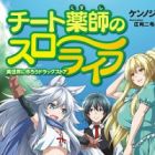 Cheat Kusushi no Slow Life: Isekai ni Tsukurou Drugstore