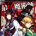 Saikyou Majutsushi no Ijou naru Toubou Seikatsu