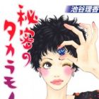 Himitsu no Takaramono