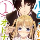 Shou-5 na Kanojo to Otona no Ai