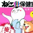 Neko-iro Hokenshitsu