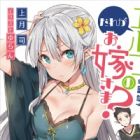 Dare ga Elf no Oyome-sama?