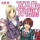 Cosplay-bu no tsukurikata!