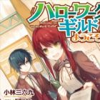 "Hello Work Guild" e Youkoso!