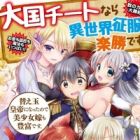 Taikoku Cheat nara Isekai Seifuku mo Rakushou desu yo?