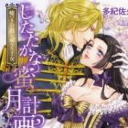 Shitataka na Mitsugetsu Keikaku: Usotsuki Koushaku to Katakuna na Oujo