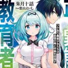 Tadashii Inou no Kyouikusha