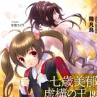 Nanatose Miiku to Kyokou no Ou 1999