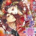 Koukyuu ni Saku Himitsu no Hana: Koutei ni Aisareta Shikaku
