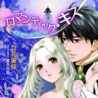 Romantic Kiss: Yuuwaku sareta Nemurihime
