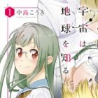 Sono Hi, Watashi wa Koi wo Shiru