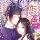 Koi-iro Kasane: Gekka no Himegimi to Kouki naru Bukan