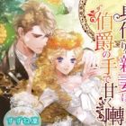 Migawari no Niizuma wa Hakushaku no Te de Amaku Saezuru