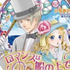 Romance wa Fune no Ue de: Teikiatsu Hakushaku to Radio Musume