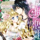 Akatsuki no Renka: Hanayome wa Seiya ni Kanaderareru