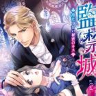 Kankinjou: Tsumetaku Amai Himitsu no Kiss