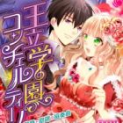 Ouritsu Gakuen Concertino: Netsujou to Inbou no Kyousoukyoku