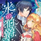 Koori no Hakushaku: Muku naru Otome wa Ai ni Madou