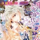 Kuro no Ouji to Migawari Princess: Taikanshiki wa Mitsu ni Nurete