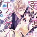 Dekiai Ecstasy: Tensai Choukokuka no Yuuwaku