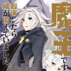 Maou desu ga Kishou shitara Shiro ga Kieteimashita.