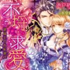 Furachi na Kyuuai: Taikutsuou no Okisakierabi