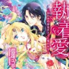 Shuuchakuai: Toraware no Miko wa Ouji ni Ubawareru
