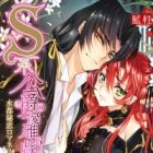 S-kei Koushaku no Yuuga na Tawamure: Suito Hiren Romanesque