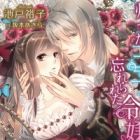 Kaettekita Ouji to Wasurerareta Reijou: Yubisaki ga Kanaderu Midara na Shirabe
