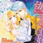 Karisome no Hanayome: Ouji no Hisoka na Shuuai