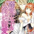 Dekiai Ouji no Midara na Chouai: Kyuukon Enbukyoku