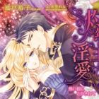 Shakunetsu no Ou no Inai: Atsui Yubi ni Tokasarete
