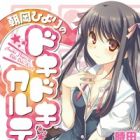 Asaoka Hiyori no Dokidoki Karte