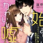 Hajimari wa Kawaii Uso: Pride no Takai Kare wo Yuuwaku suru Houhou