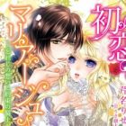 Hatsukoi Marriage: Wasureji no Omoi to Yakusoku no Kishi