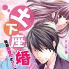 Dogezakon!!: Shuuchaku Onzoushi no Amai Wana